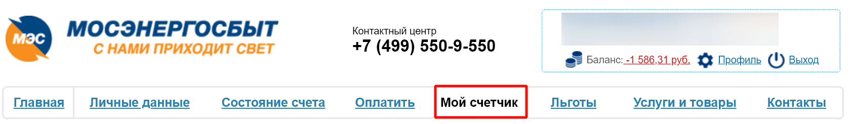 Посмотреть показания счетчика в личном кабинете