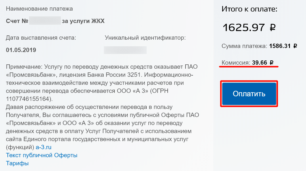 Проверка информации перед подтверждением оплаты