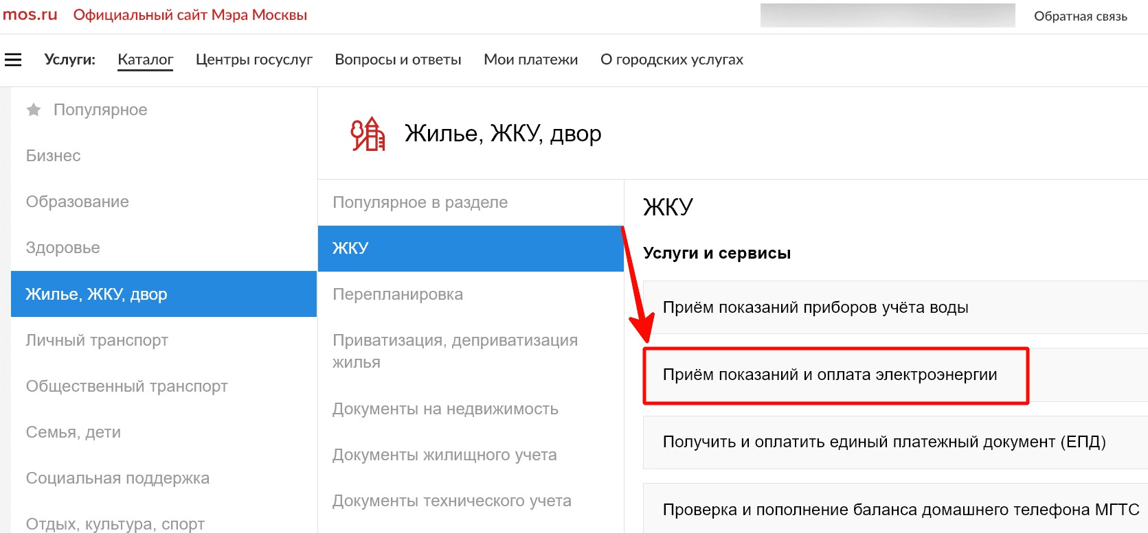 Выбор услуги для оплаты из списка