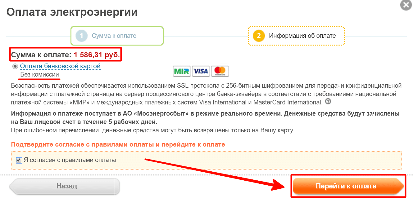 Оплатить счет за электроэнергию