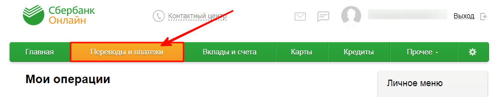 Оплатить электроэнергию через интернет-банк Сбербанка