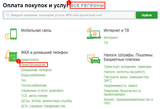 Выбор региона и услуги для оплаты