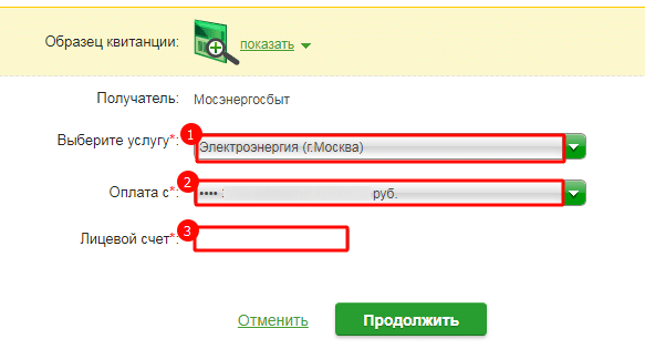 Заполнение формы для оплаты через интернет-банк