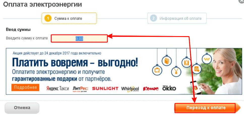 Форма для введения суммы оплаты