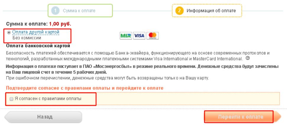 Выбор карты для оплаты услуг