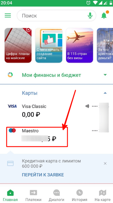 Оплата электроэнергии через приложение в телефоне