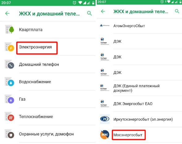 Выбор компании для оплаты в мобильном приложении