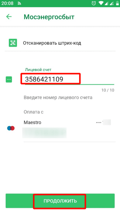 Введение номера лицевого счета для оплаты услуг