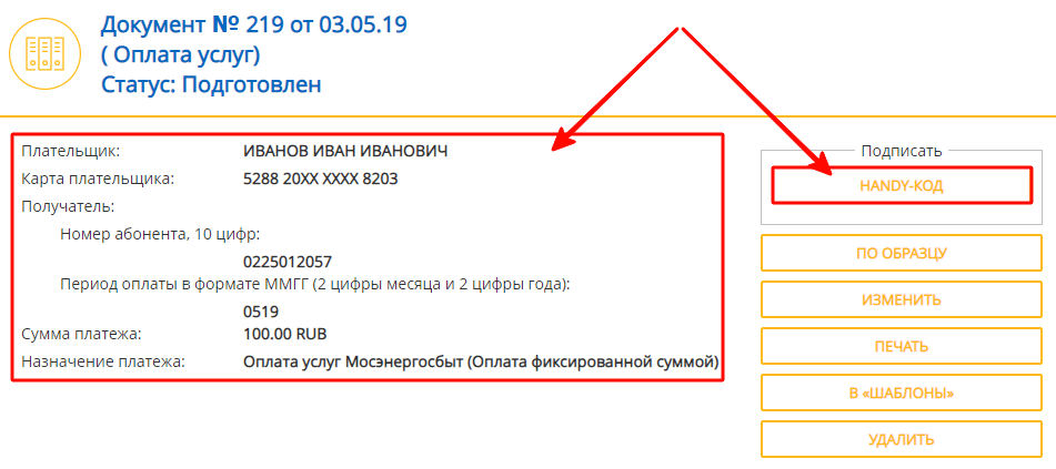 Проверка данных и подписание платежа