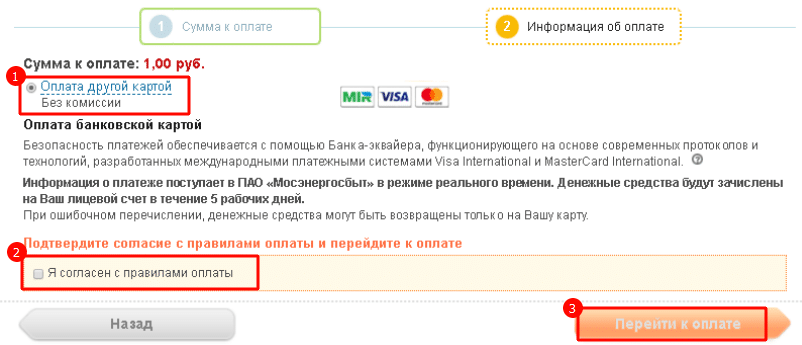 Ввод реквизитов карты для оплаты