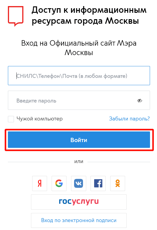 Войти на сайт с помощью логина и пароля