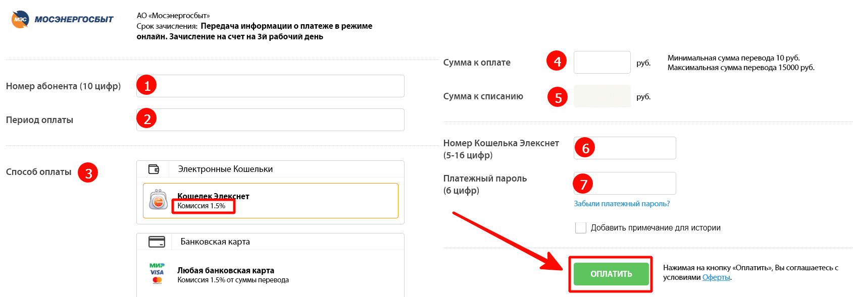 оплата услуг Мосэнергосбыт через Элекснет