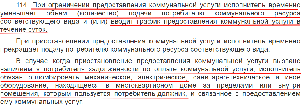 Выдержка из постановления о возможности отключения электроэнергии