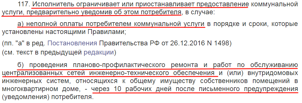 Причины ограничения электроэнергии