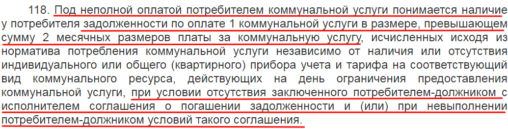 Выдержка из постановления о неполной оплате услуг