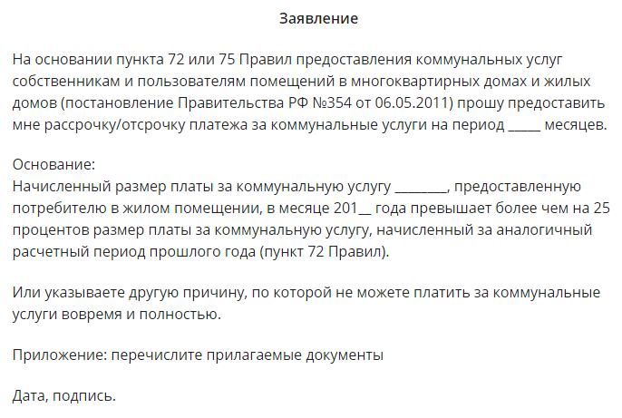 Образец заявления на предоставление рассрочки