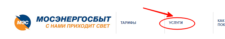 Переход в раздел "Услуги" на сайте Мосэнергосбыт