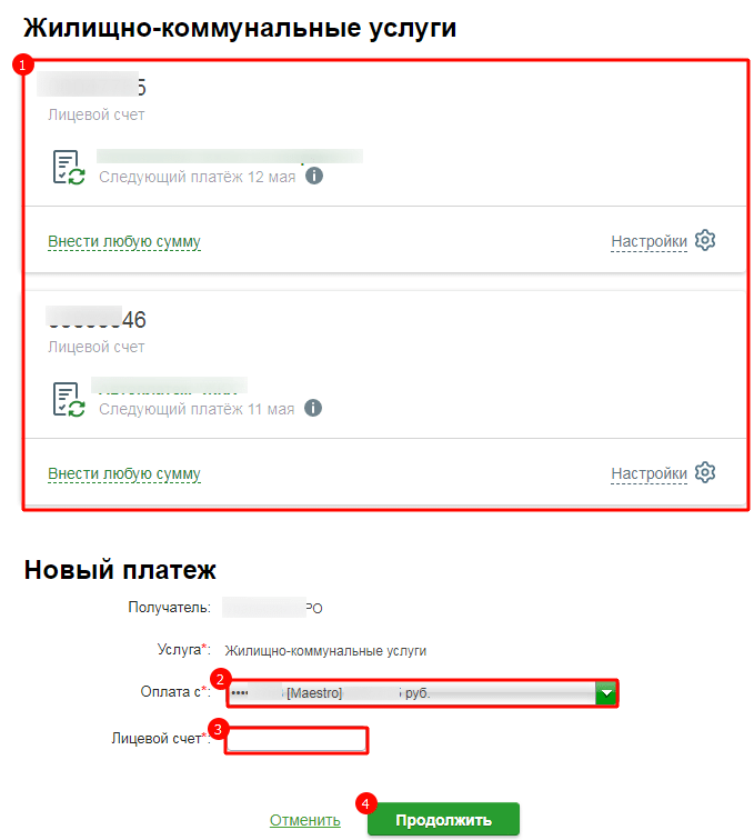 Выбор карты для оплаты услуг