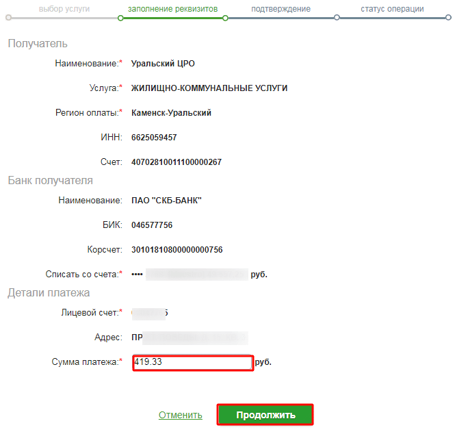 Ввод суммы оплаты и отправка платежа