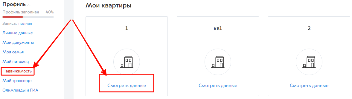 Посмотреть номер лицевого счета на сайте
