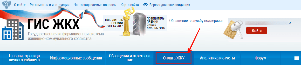 Оплата услуг на сайте ГИС ЖКХ