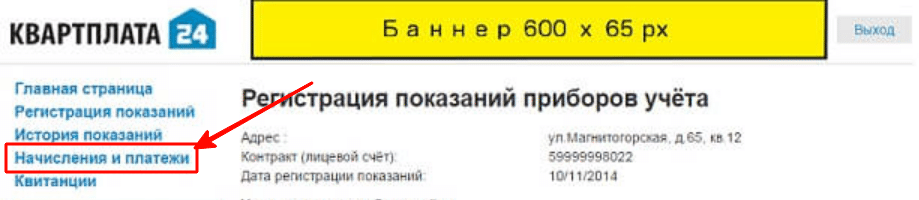 Проверить начисления в личном кабинете