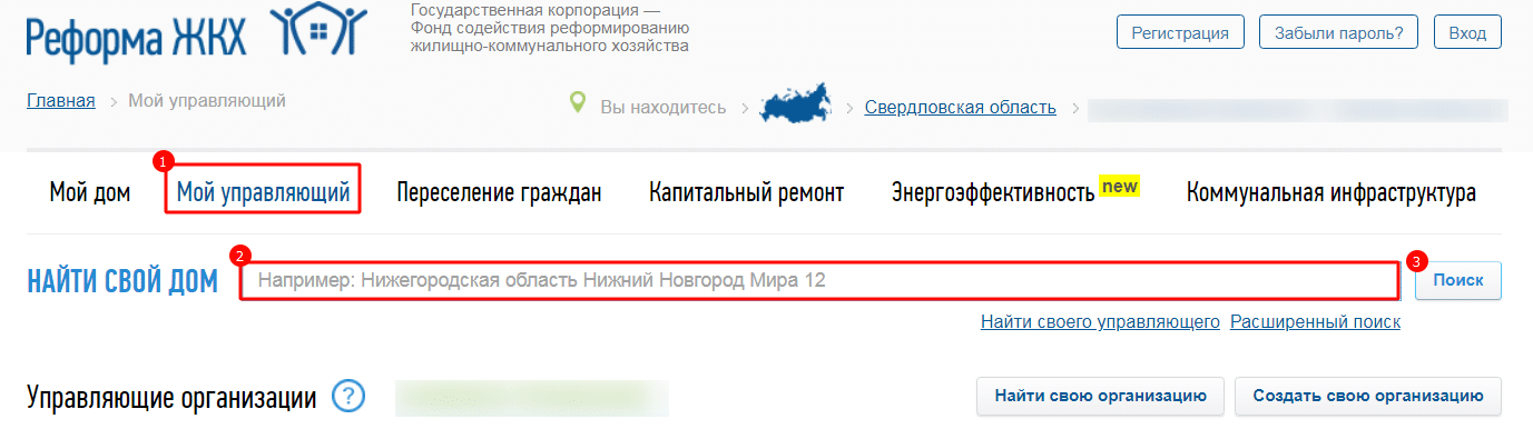 Найти дом по адресу на сайте Реформа ЖКХ