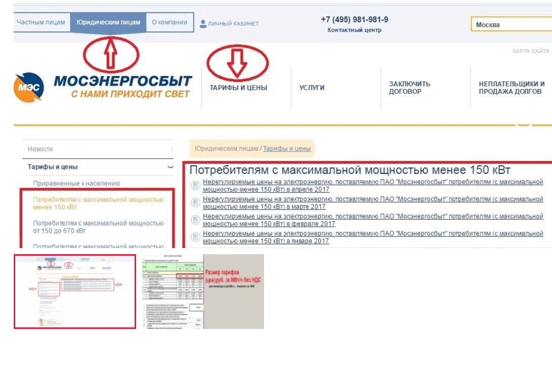 Тарифы на электроэнергию для юридических лиц