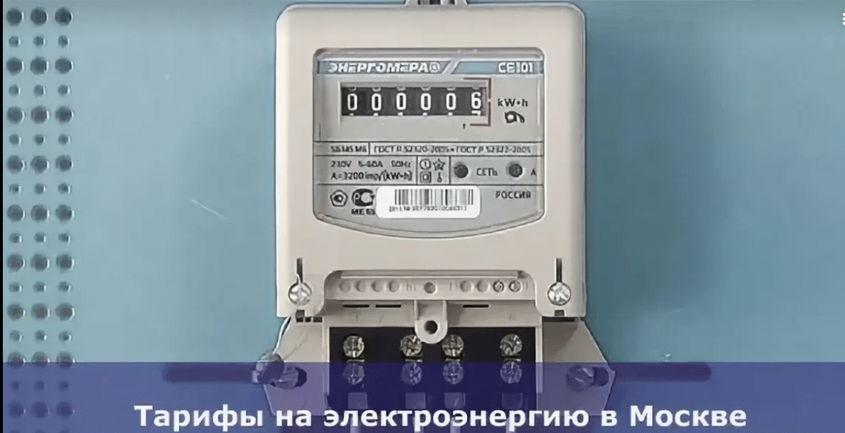 Тарифы Мосэнергосбыт на электричество в Москве