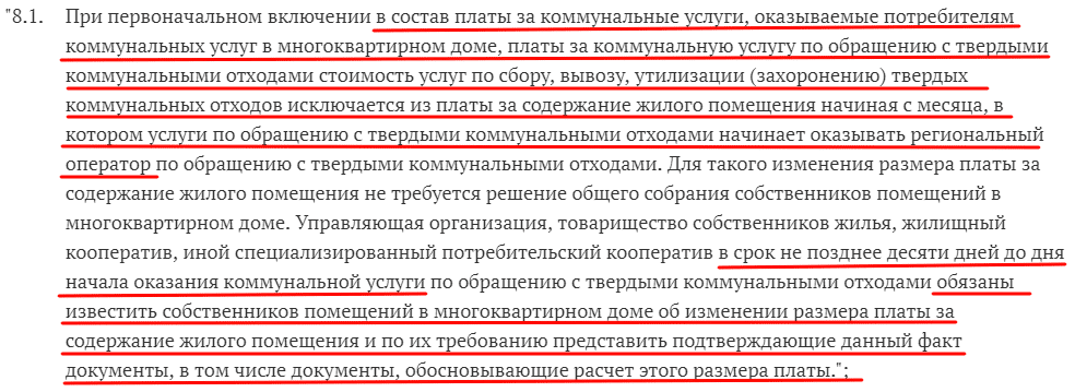 Выдержка из закона и сроках уведомления жителей об изменении стоимости услуг
