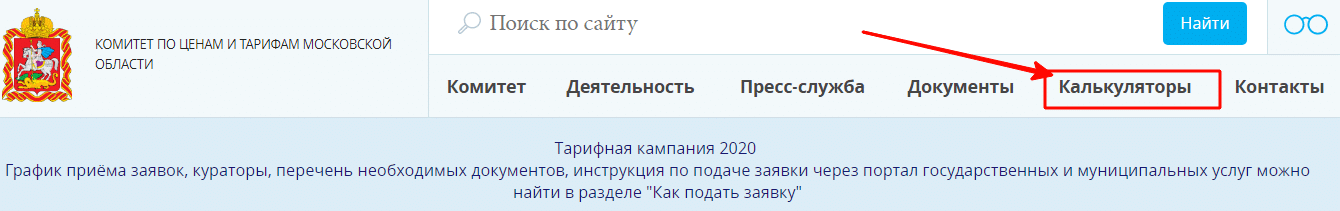 Калькулятор для расчета тарифа на сайте