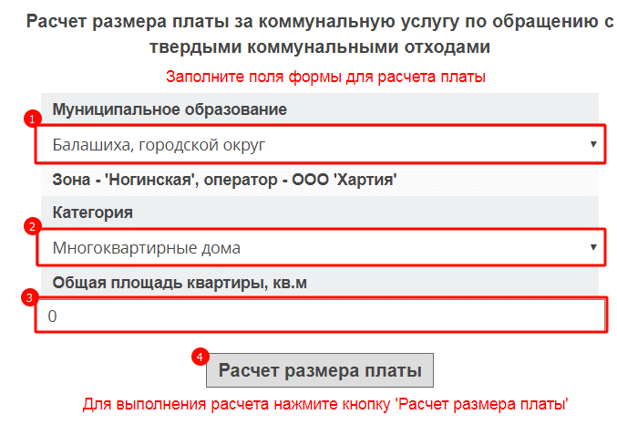 Ввод данных для расчета тарифа