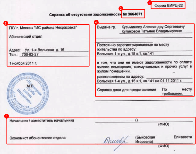 Образец справки об отсутствии задолженности