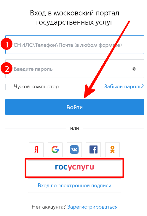 Вход на сайт госуслуг 