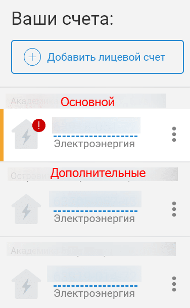 Добавления лицевого счета в Мосэнергосбыте
