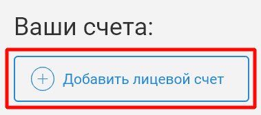 Ваши счета