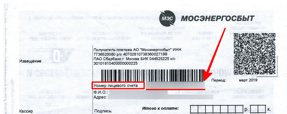 Квитанция Мосэнергосбыт 