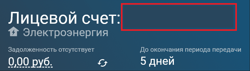 Лицевой счет 