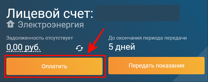 Оплата за электроэнергию 