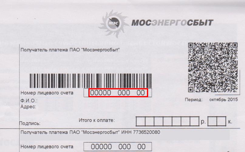 Посмотреть номер лицевого счета в квитанции на оплату