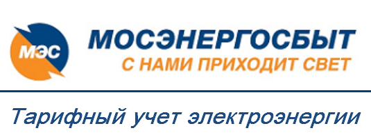Тарифный учет электроэнергии