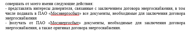 Содержит список действий, возлагаемых на доверенное лицо