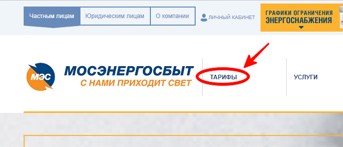 Выберите вкладку "Тарифы"