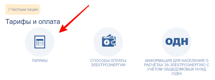 На появившейся странице ещё раз кликните "Тарифы"