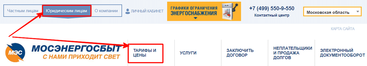 Тарифы и цены
