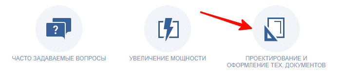Далее, нажмите «Проектирование и оформление технических документов»