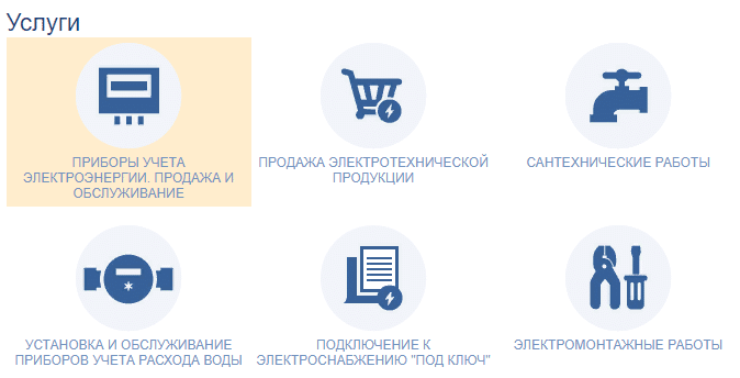 Кликните на "Подключение к электроснабжению "под ключ"
