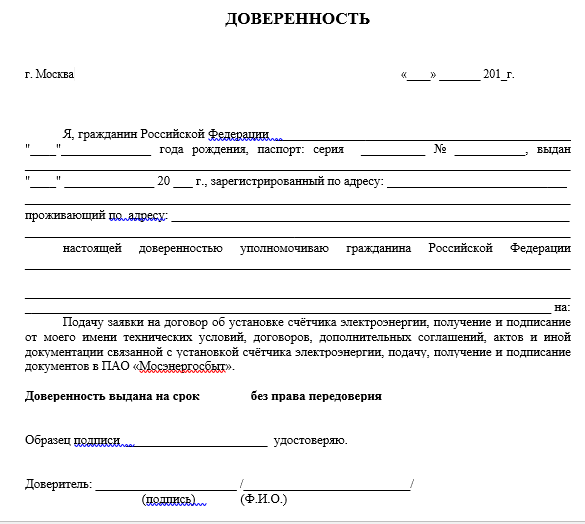На установку счетчика электроэнергии
