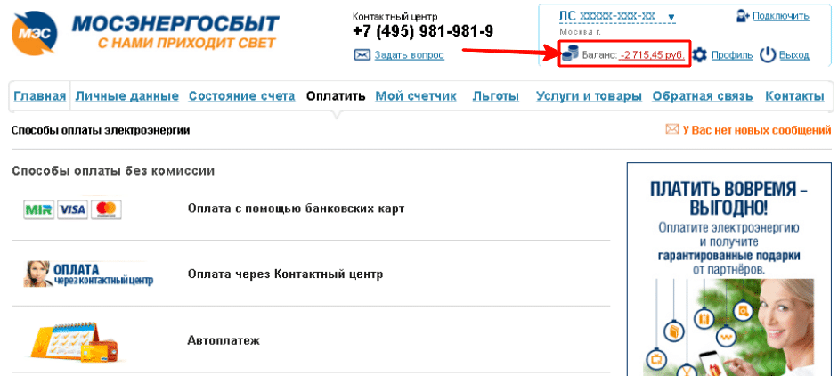 Личный кабинет на веб-ресурсе компании