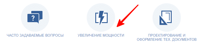 Выберите вкладку "Увеличение мощности"